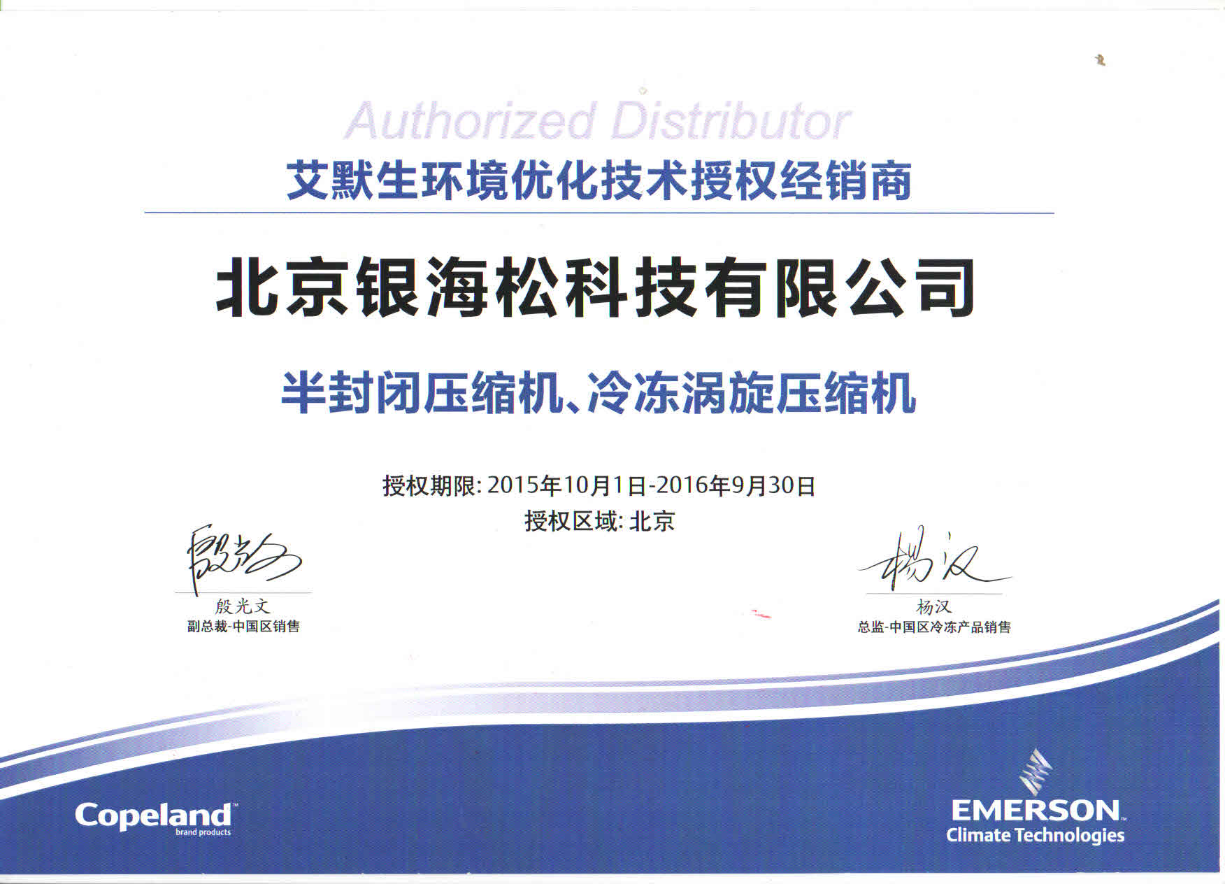 銀海松谷輪壓縮機(jī)