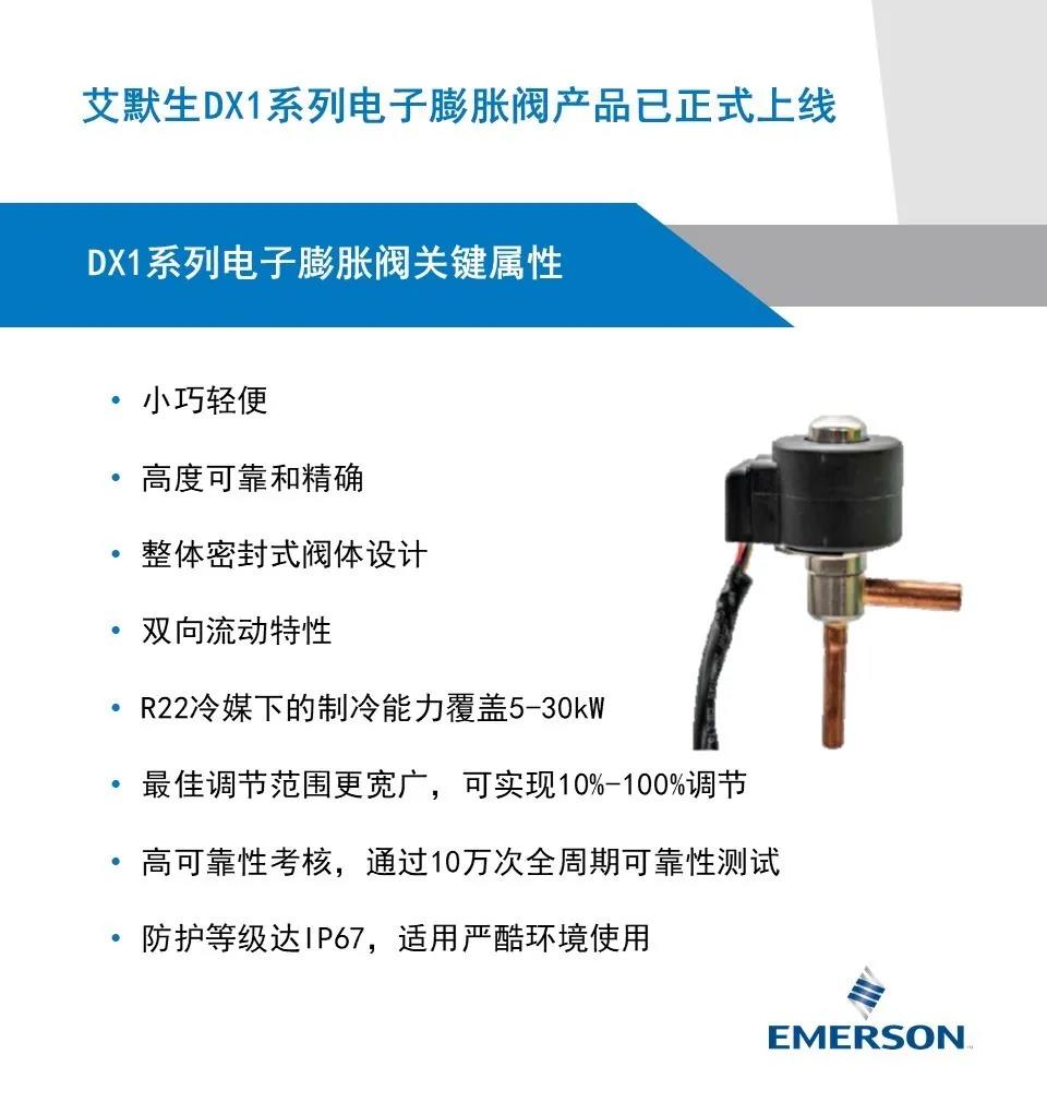 電子膨脹閥 電子膨脹閥