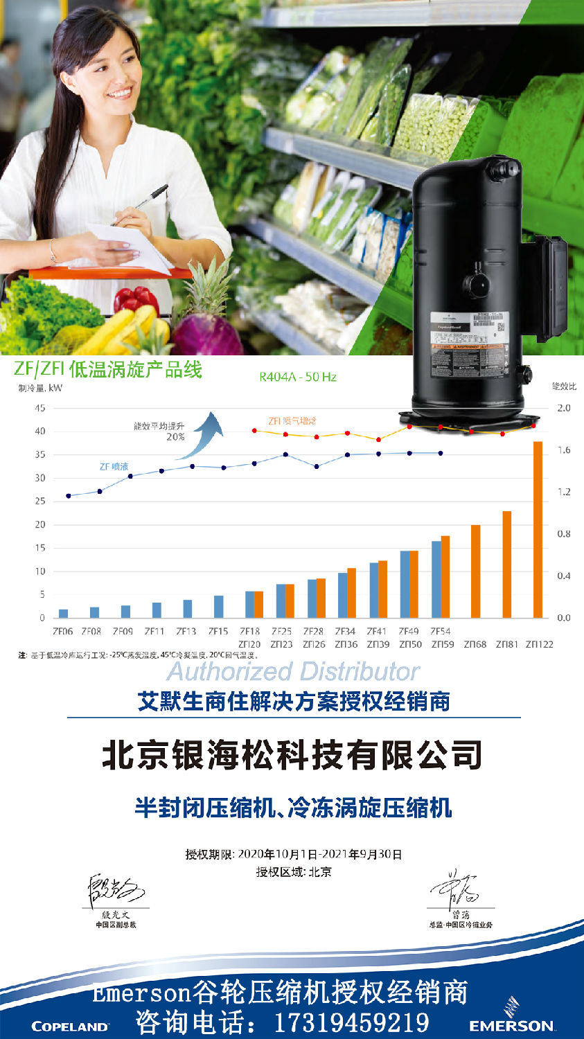 全封閉渦旋壓縮機