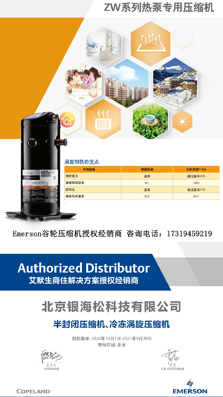 谷輪壓縮機ZW系列 谷輪壓縮機ZW系列