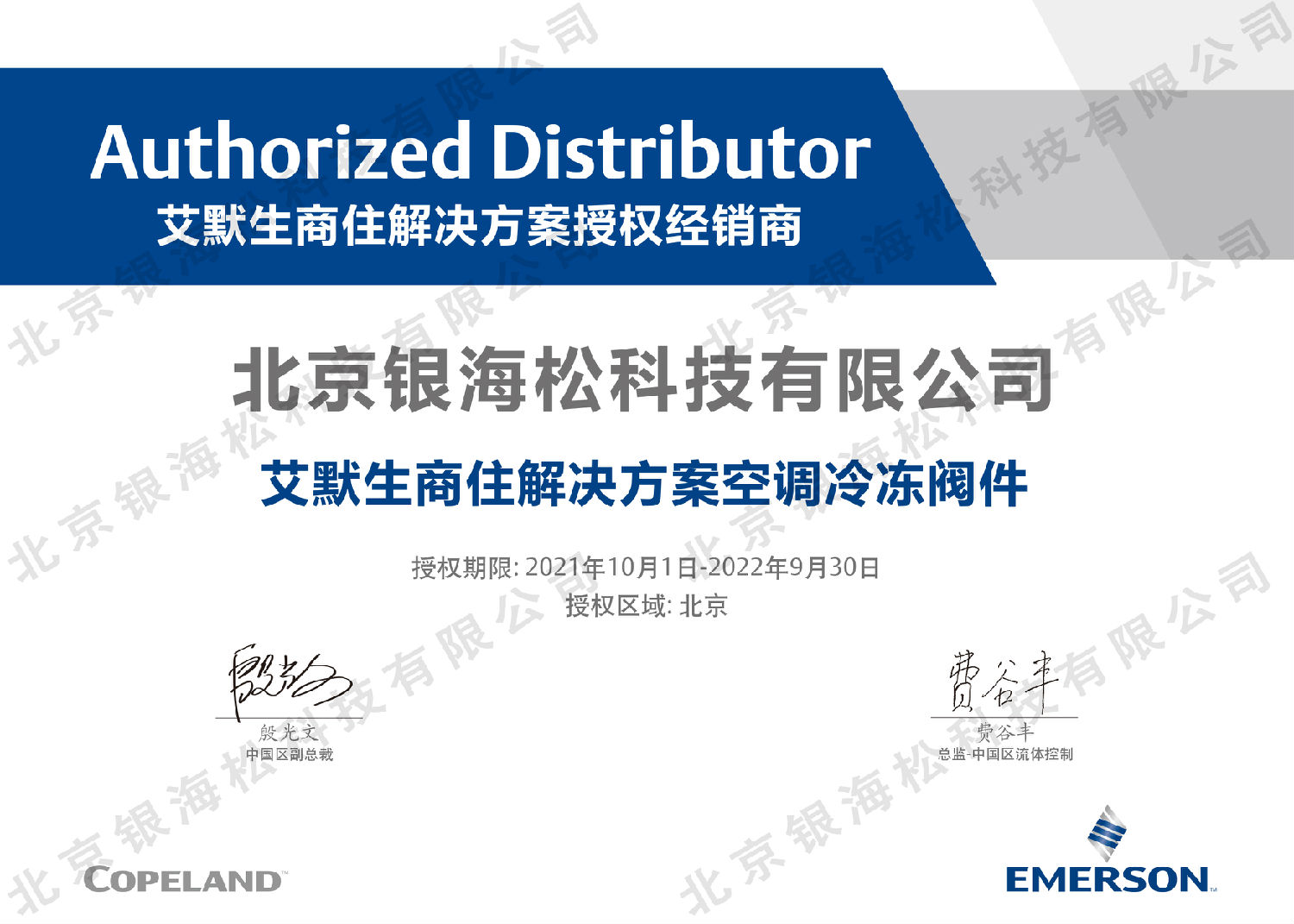 授權 帶水印.jpg