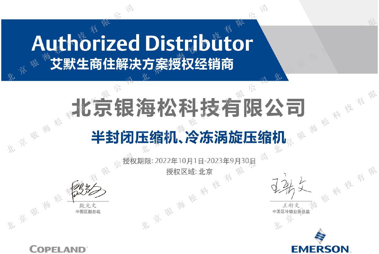 2023谷輪壓縮機授權(quán)  水印.jpg