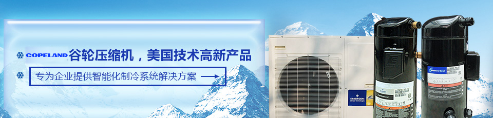制冷機組 制冷機組